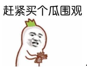 娱乐吃瓜酱真的到此为止了吗